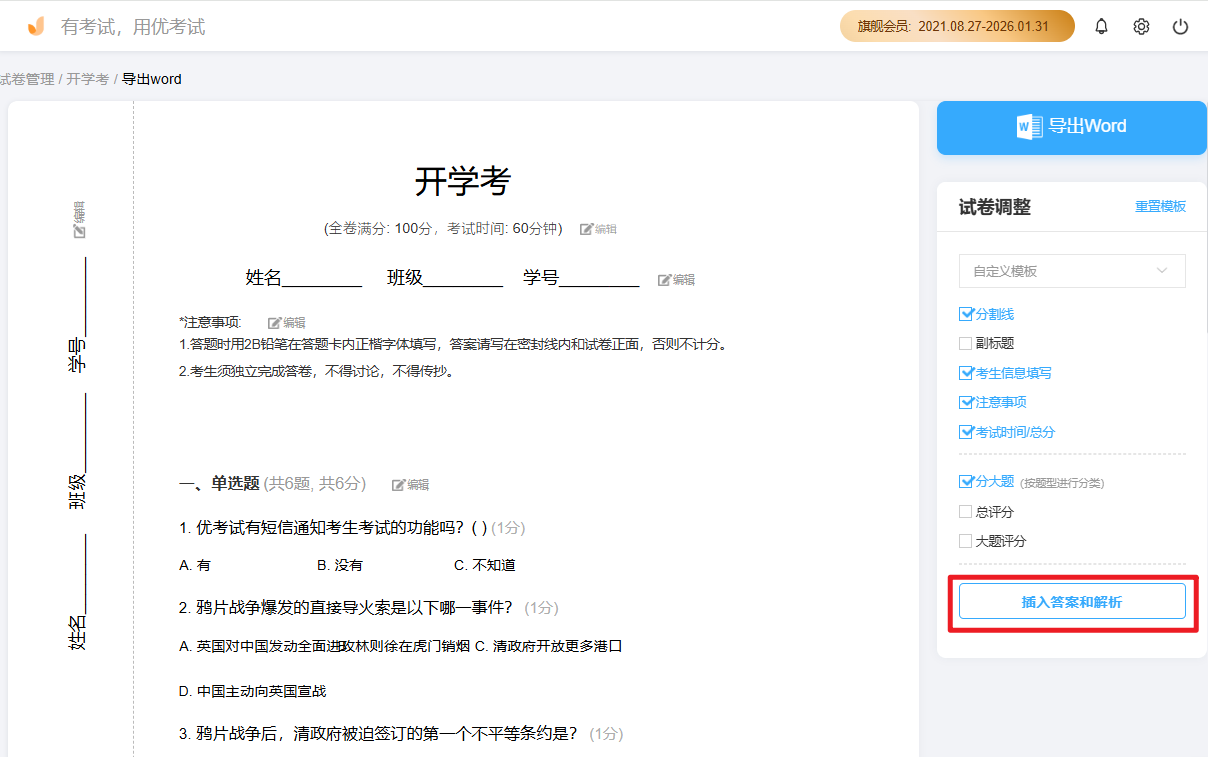 优考试导出试卷.png