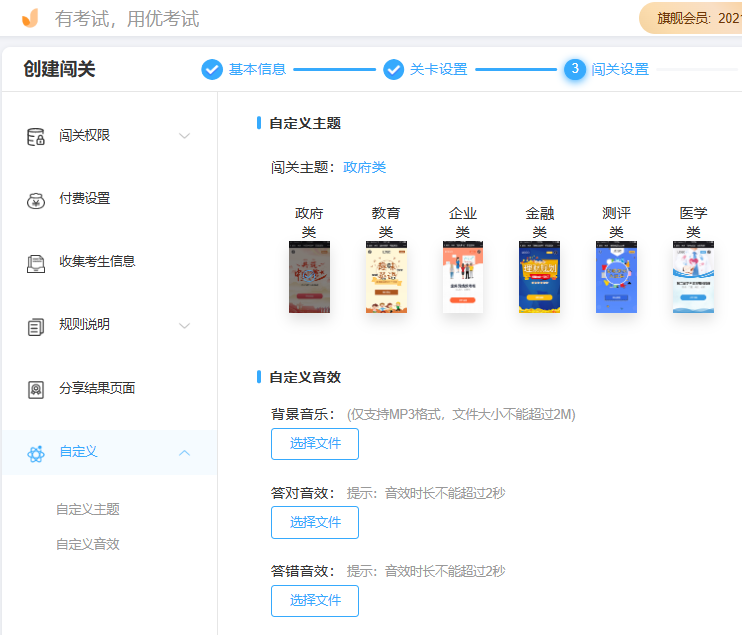 优考试闯关自定义主题及音效.png