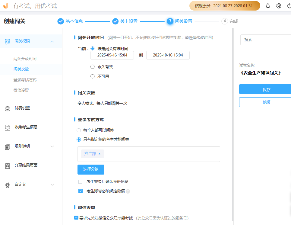 优考试闯关设置奖励.png
