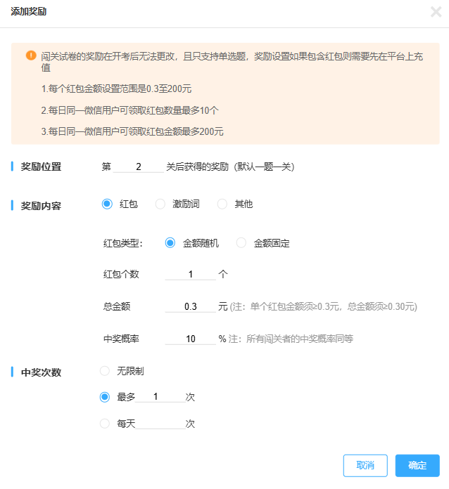 闯关设置奖励.png