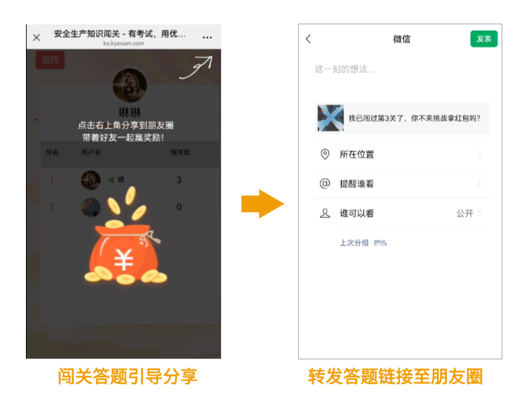 优考试引导分享闯关答题页面.png