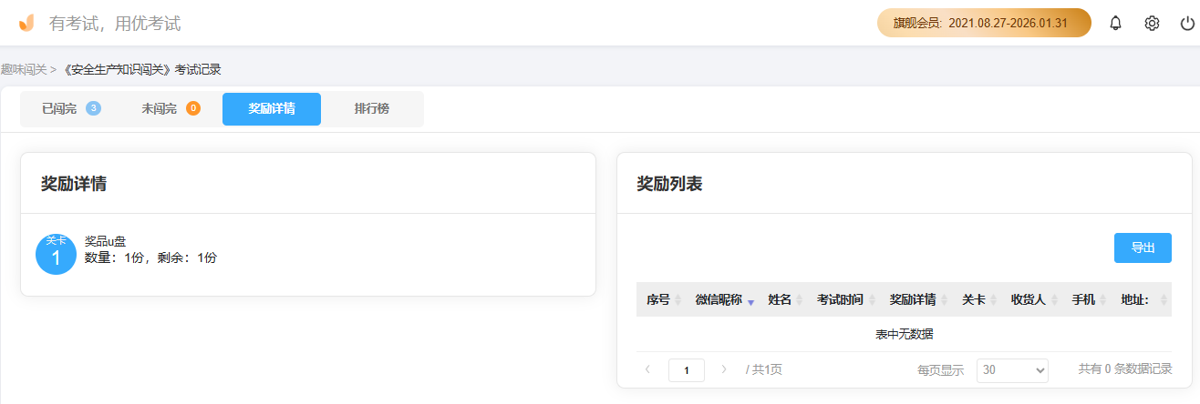 优考试奖励发放详情.png