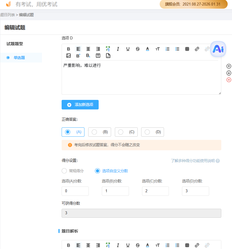 優考試選項自定義分數.png