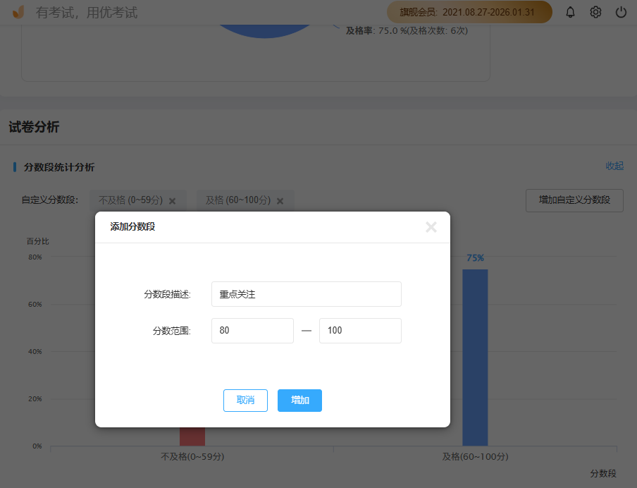 優考試成績統計添加分數段.png