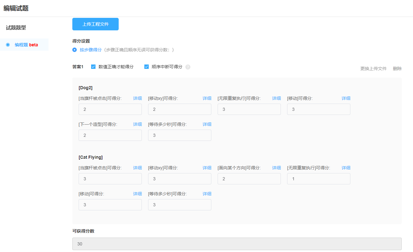 优考试在线编程考试得分设置.png
