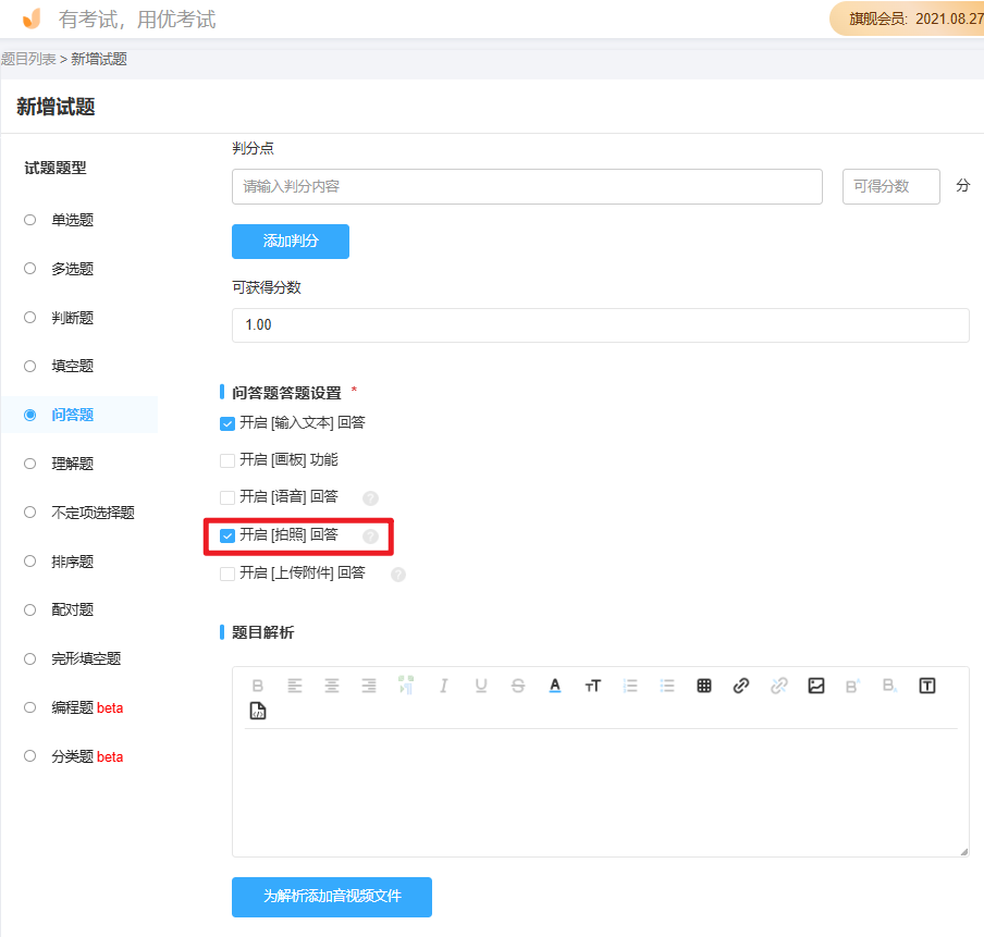 优考试问答题拍照回答.png