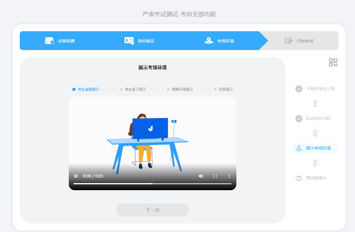 优考试双机位考试环境监测.png