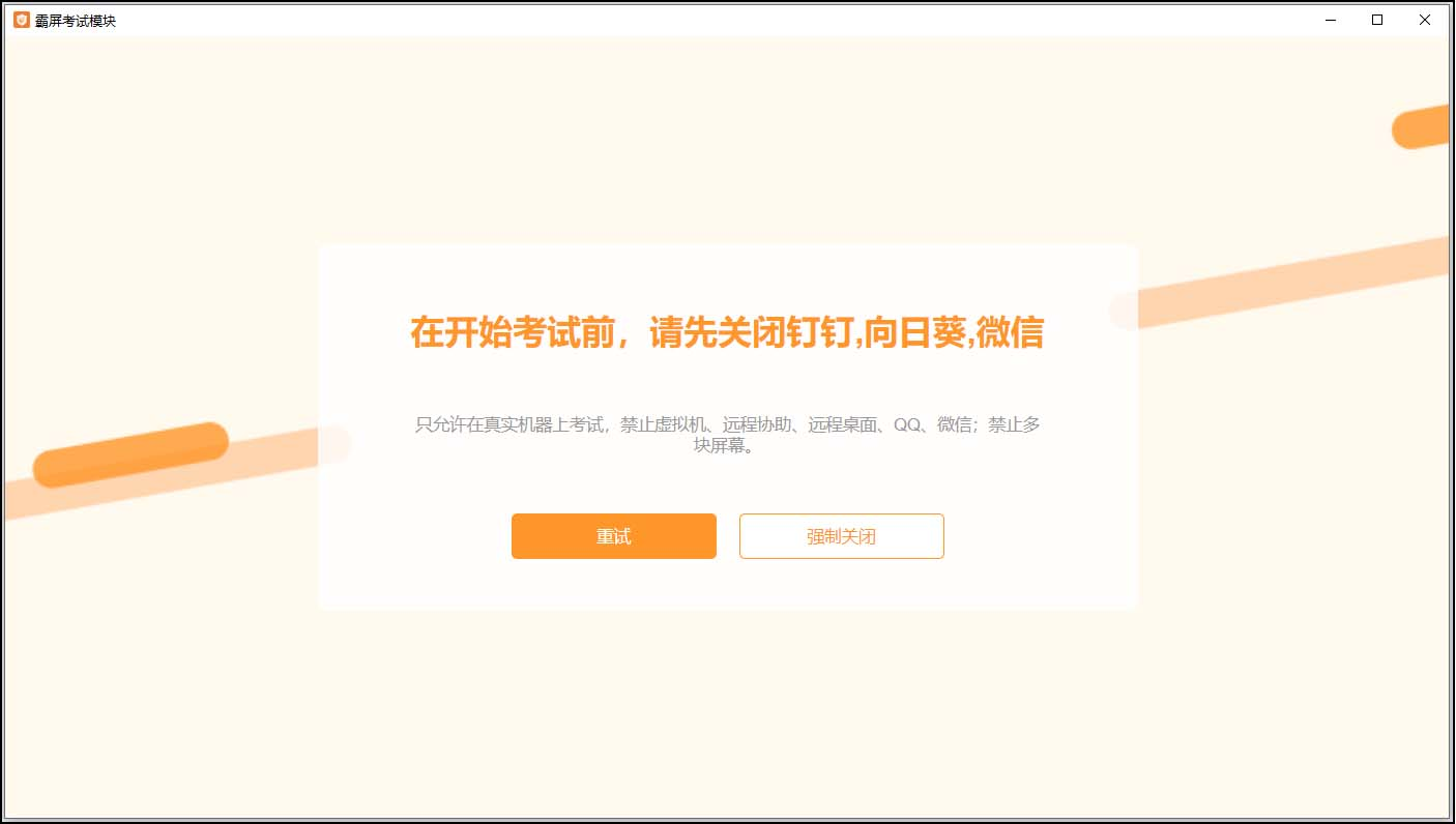 优考试霸屏.png