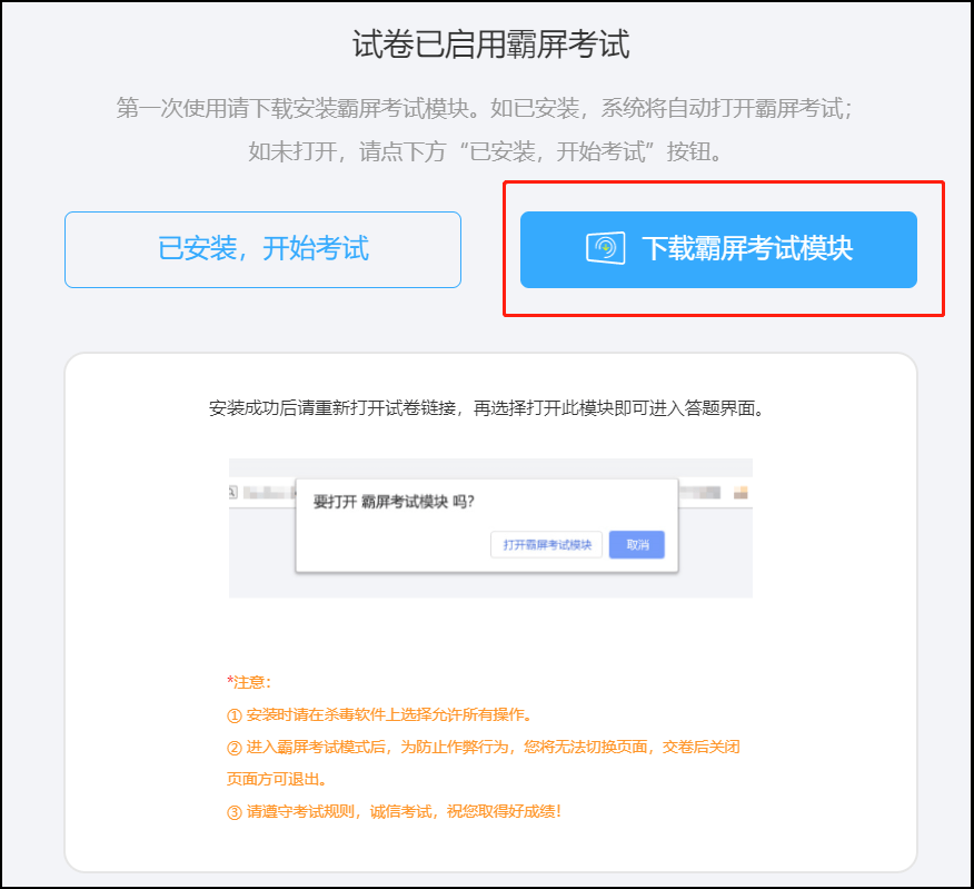 优考试考生下载霸屏考试软件.png