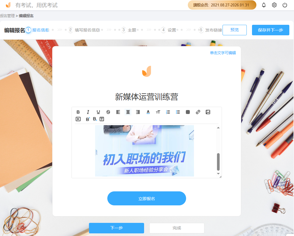优考试报名页面设计.png