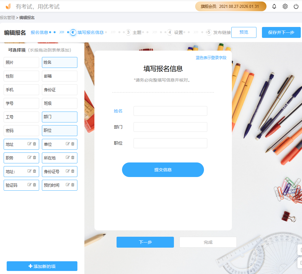 优考试报名信息页设计.png