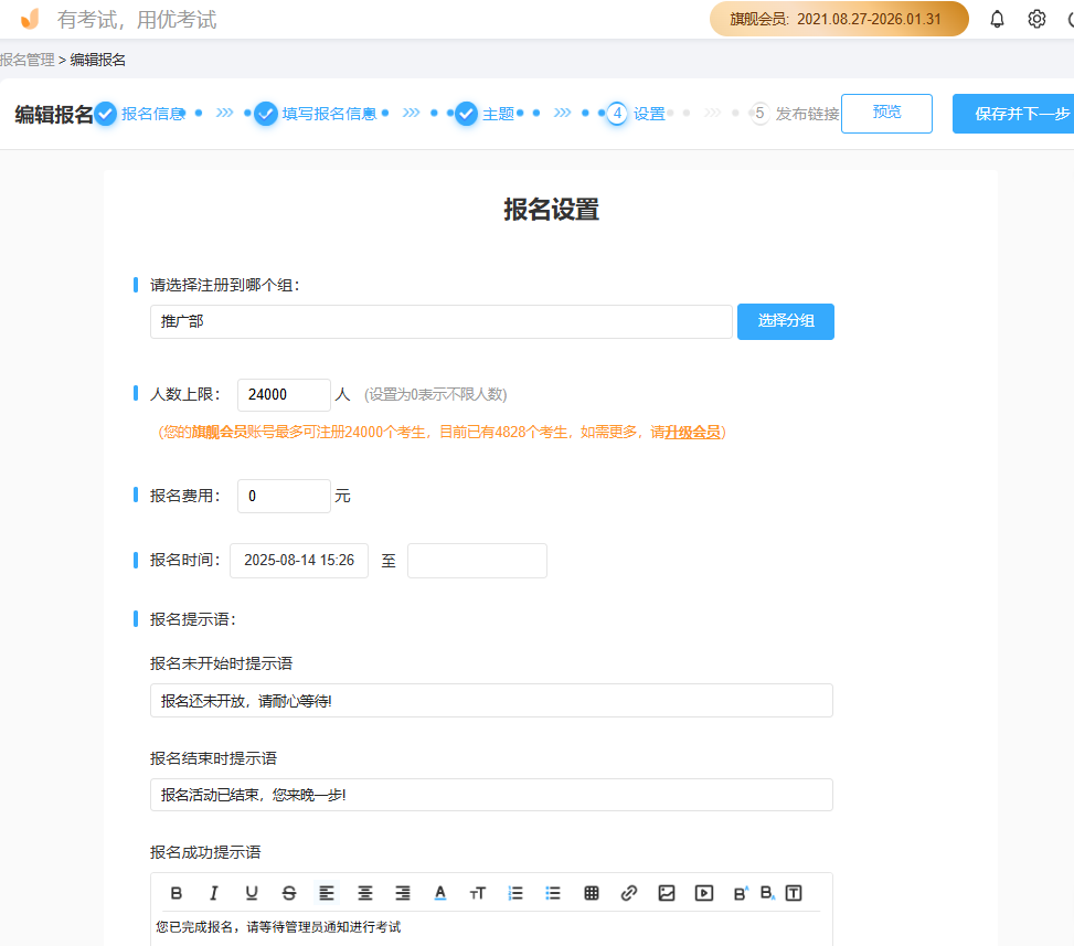 优考试报名缴费设置.png