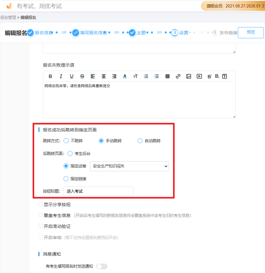 优考试成功报名后跳转指定页面.png