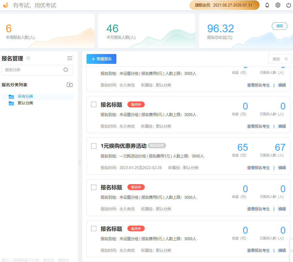 优考试报名数据总览.png