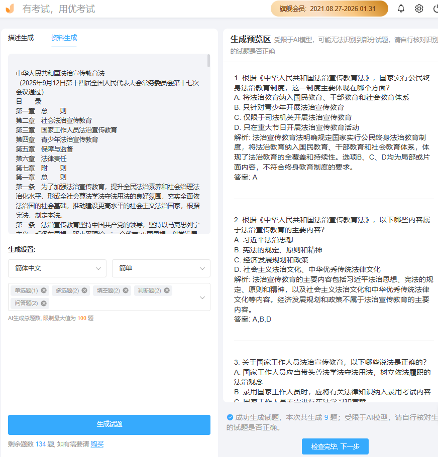 优考试AI出题-资料生成题目.png
