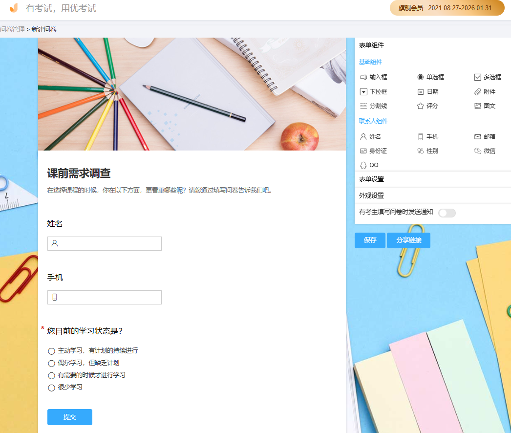 优考试问卷调查.png