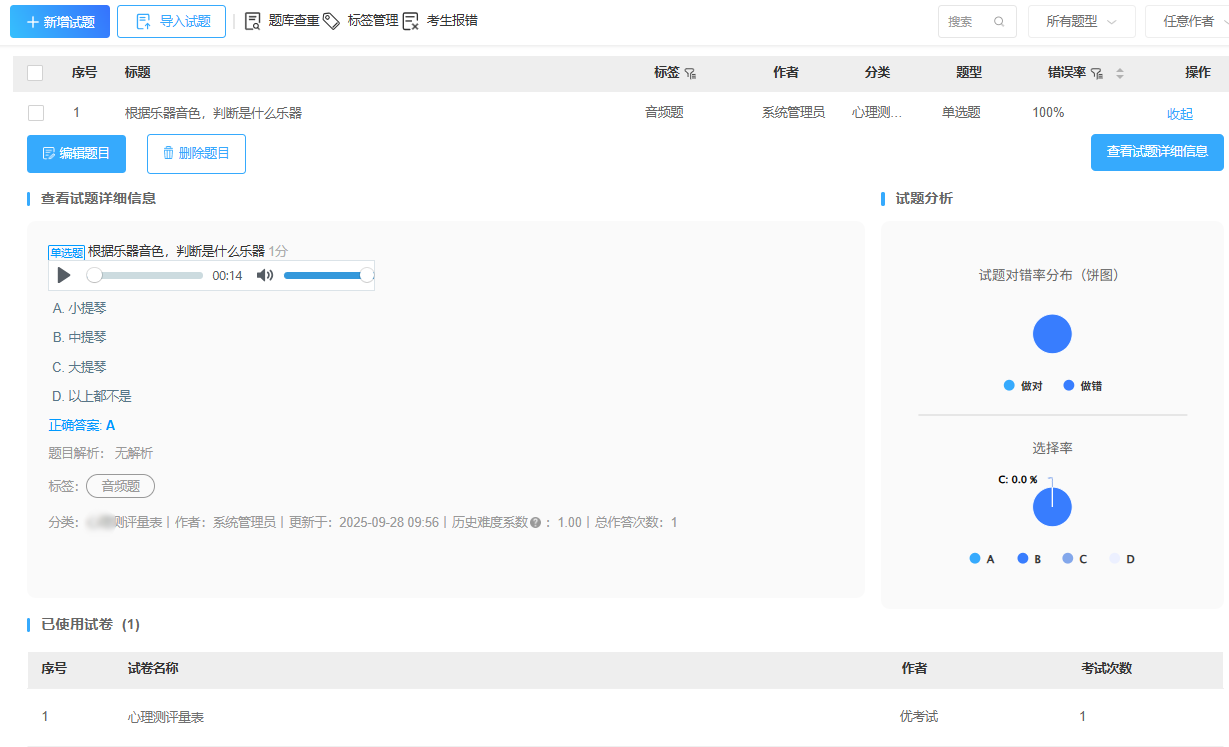 优考试题目答题分析.png