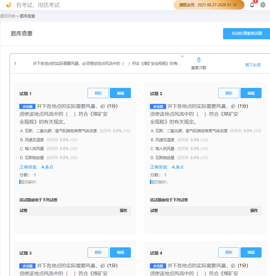 优考试题目查重.png