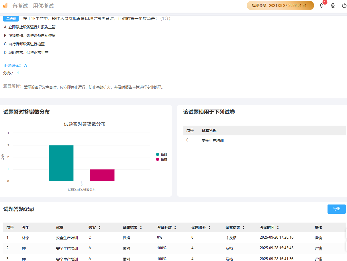 优考试题目分析.png