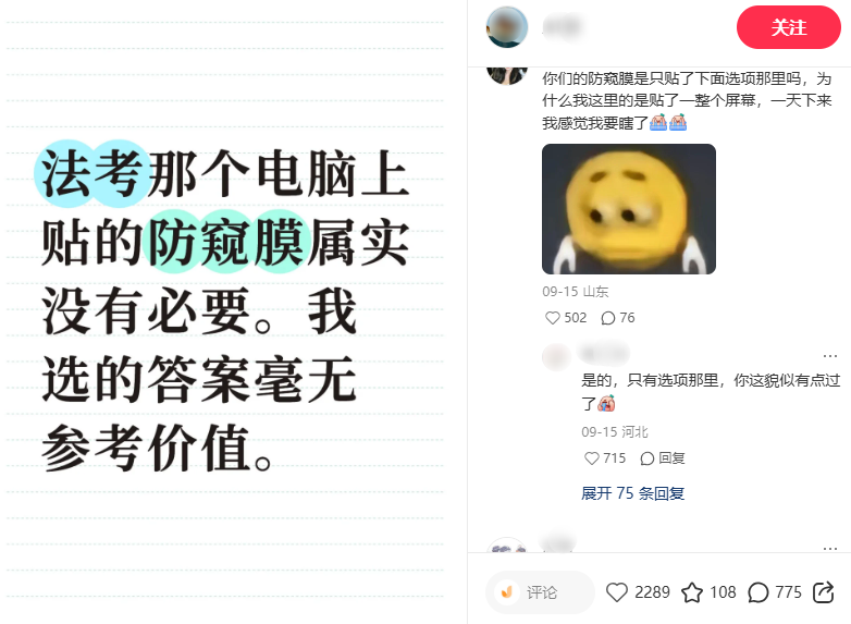 法考防窥膜帖子 图源网络.png