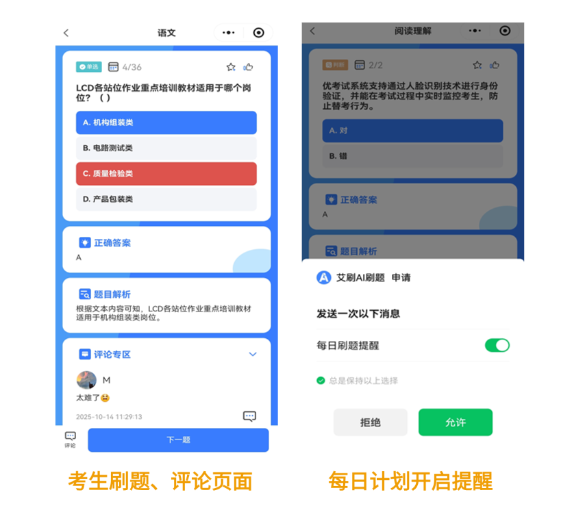 艾刷小程序 考生刷题页.png