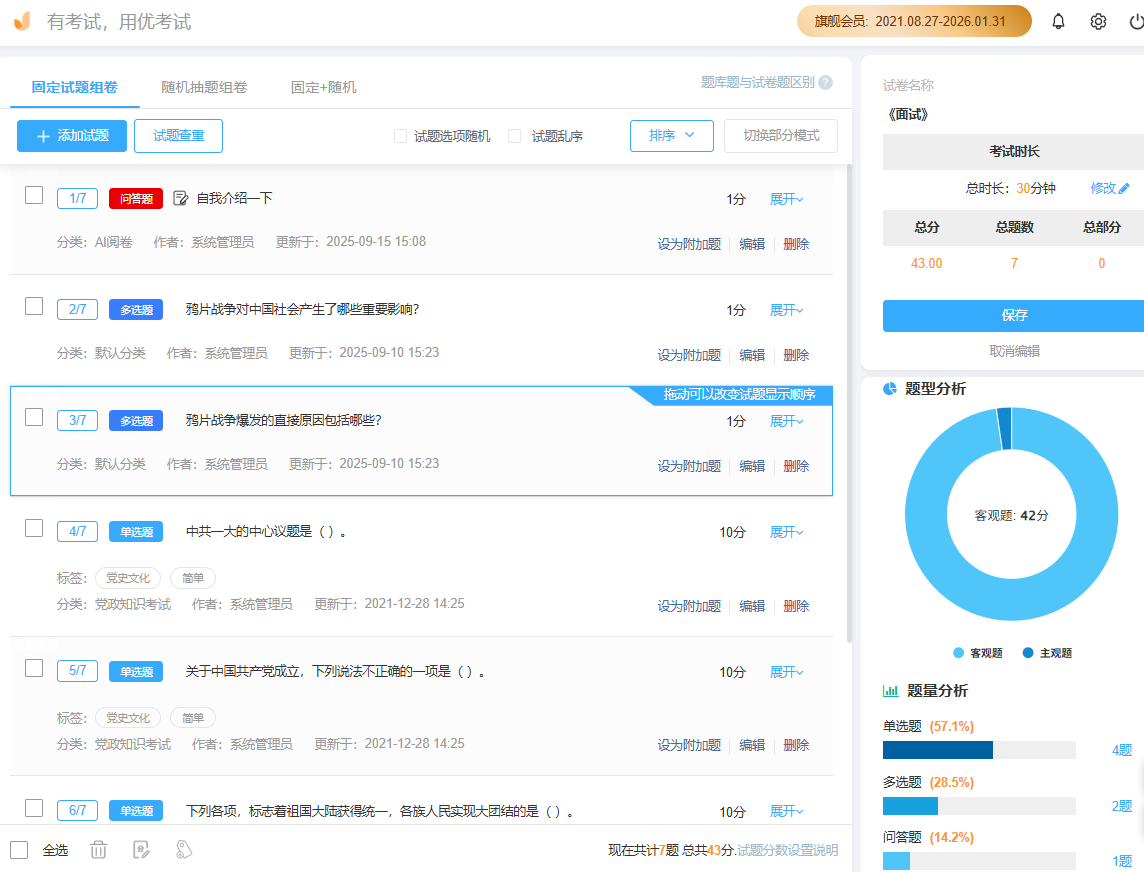 优考试题型分析.png