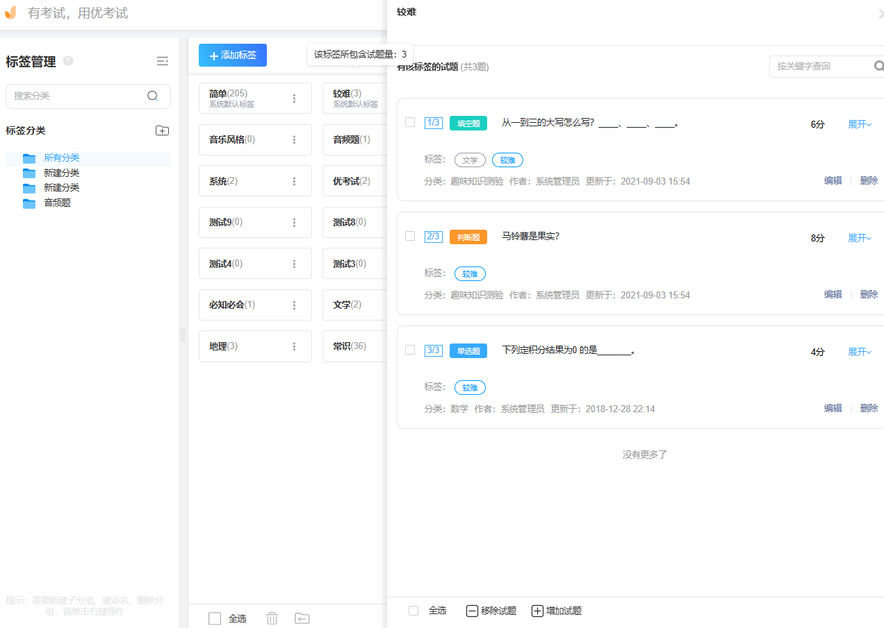 优考试题目筛选.png