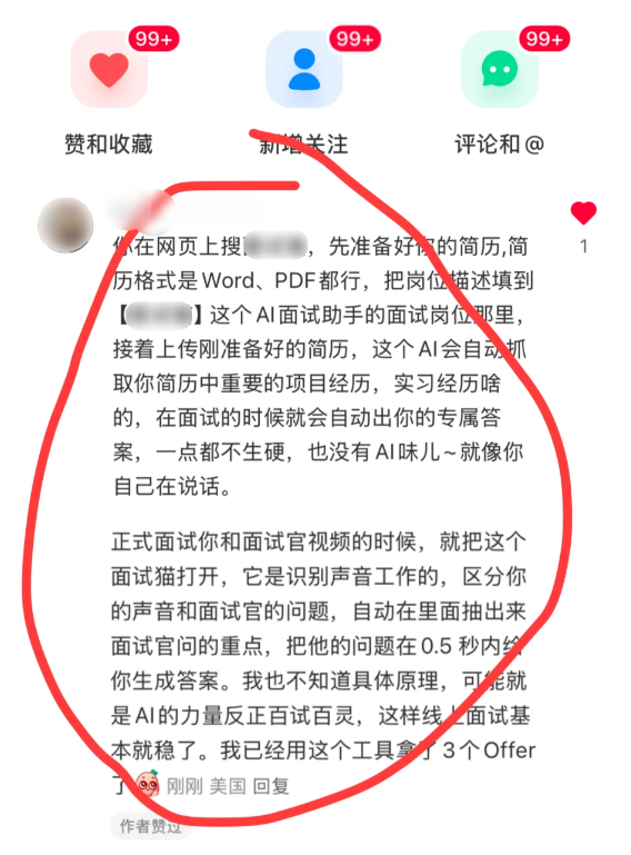 网友炫耀用ai工具面试作弊.png