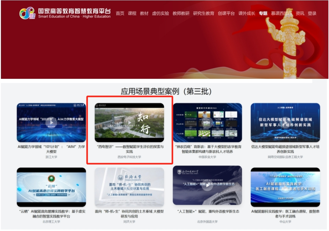 教育部人工智能+高等教育应用场景.png