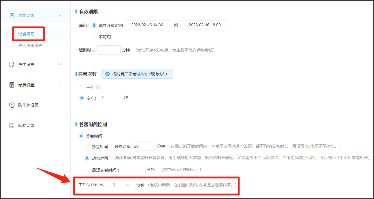 优考试页面中断保存时间.png 优考试页面中断保存时间.png