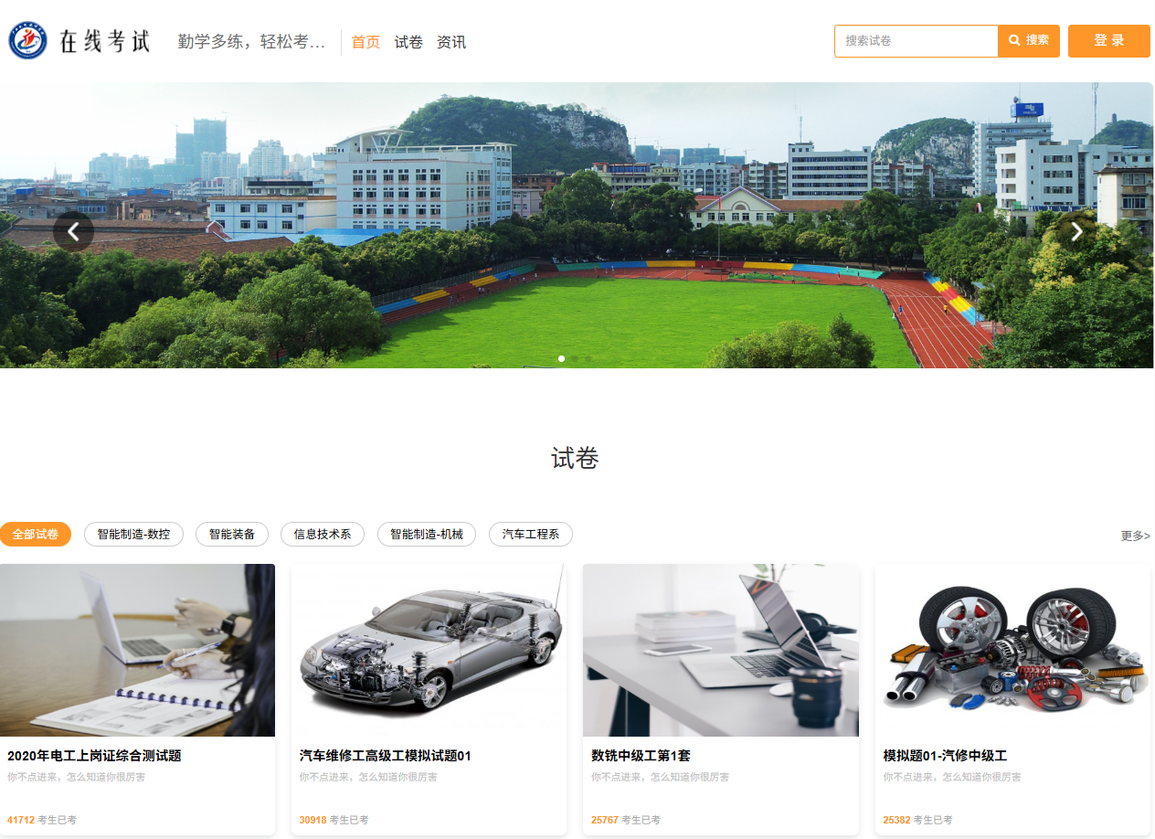 广西机电技师学院-优考试 在线考试平台.png 广西机电技师学院-优考试 在线考试平台.png