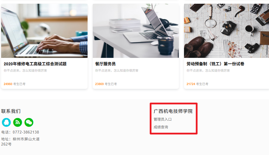 考试统一平台管理员及成绩查询入口.png 考试统一平台管理员及成绩查询入口.png