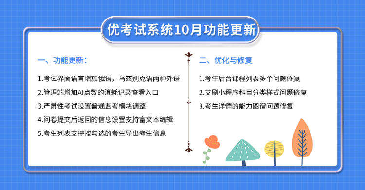 10月功能更新.png 10月功能更新.png