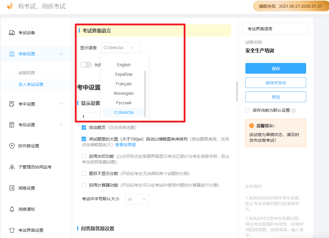 考试界面设置多语言.png 考试界面设置多语言.png