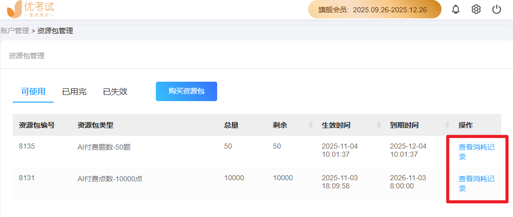 资源包AI点数消耗记录2.png 资源包AI点数消耗记录2.png