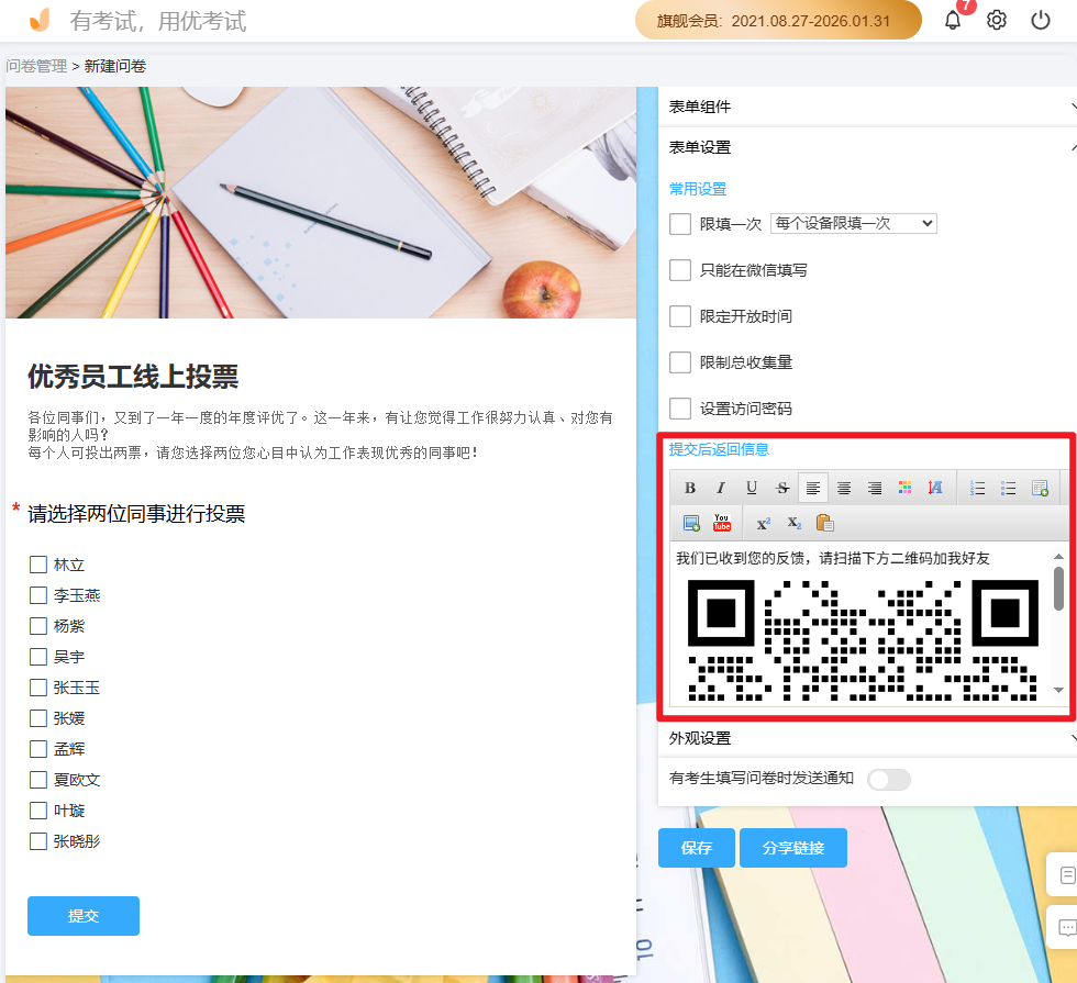 提交问卷后出现的信息1.png 提交问卷后出现的信息1.png