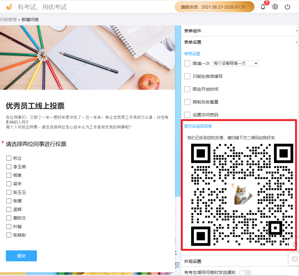 提交问卷后出现的信息2.png 提交问卷后出现的信息2.png