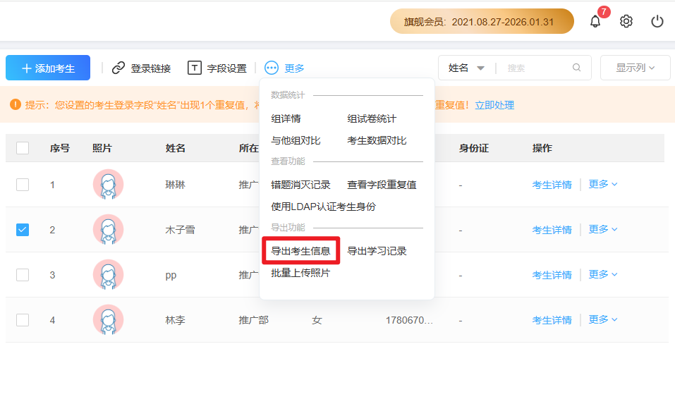 导出勾选的考生信息.png 导出勾选的考生信息.png