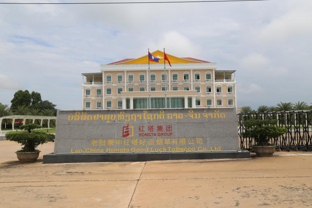 老挝寮中红塔好运烟草有限公司办公楼.png 老挝寮中红塔好运烟草有限公司办公楼.png