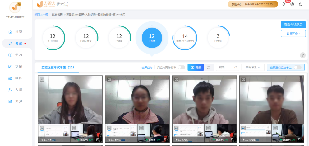 优考试在线监考防作弊.png 优考试在线监考防作弊.png