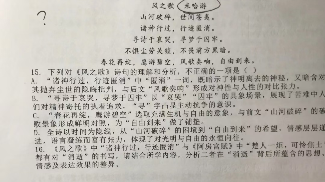 该诗句的作者为某游戏产品名.png