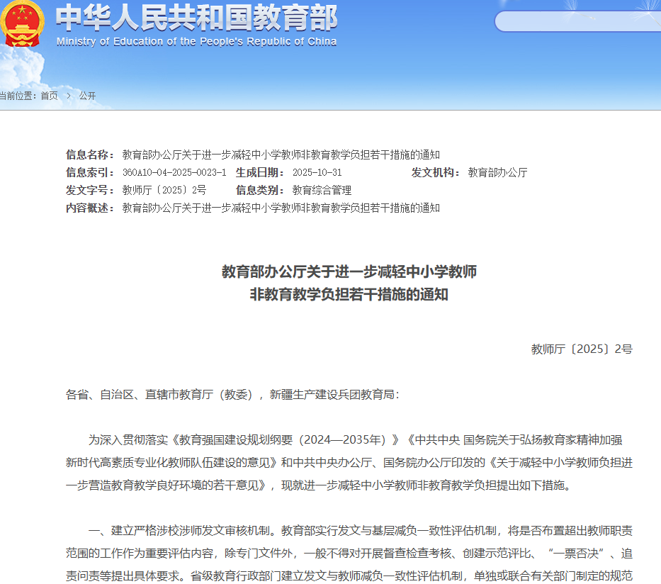 教育部官网发布《通知》截图.png 教育部官网发布《通知》截图.png