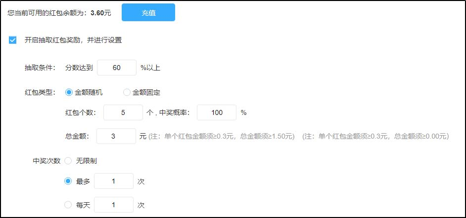 管理后台设置红包金额及发放方式.png