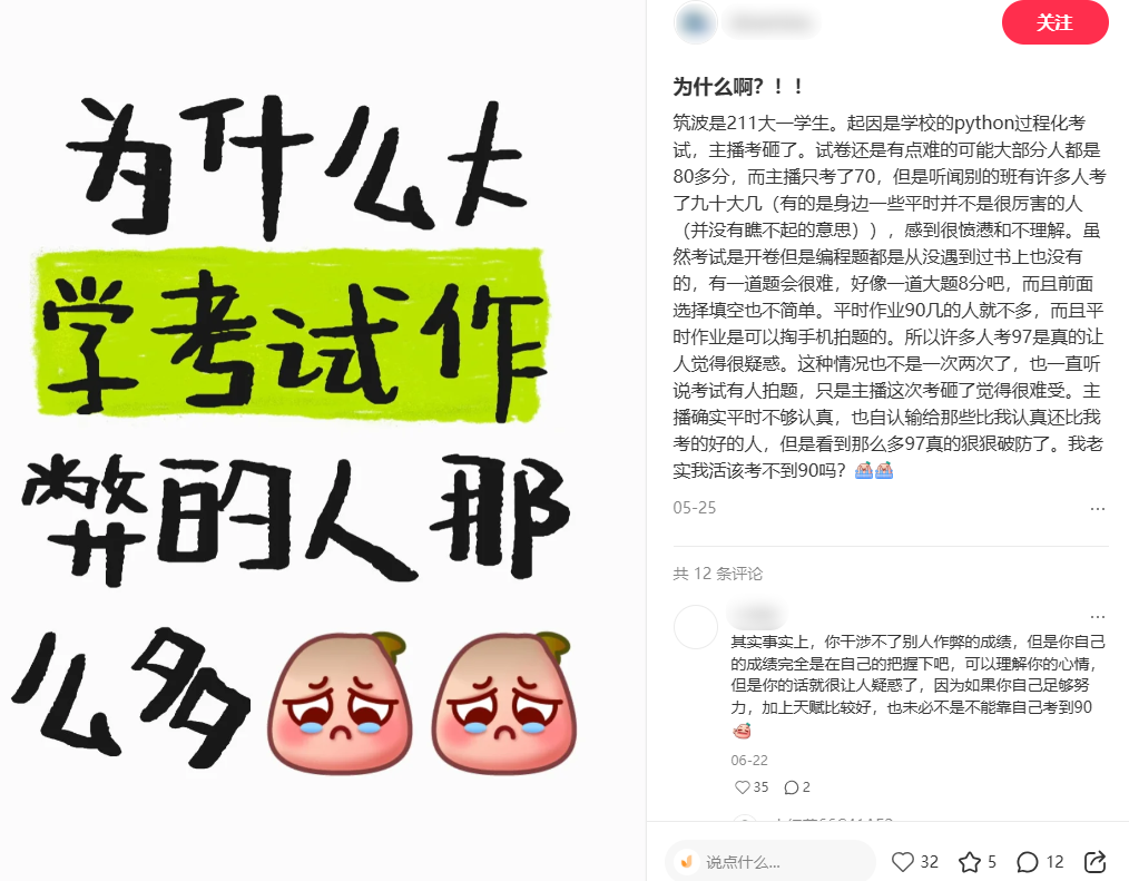 吐槽考试作弊的帖子一：图源网络.png