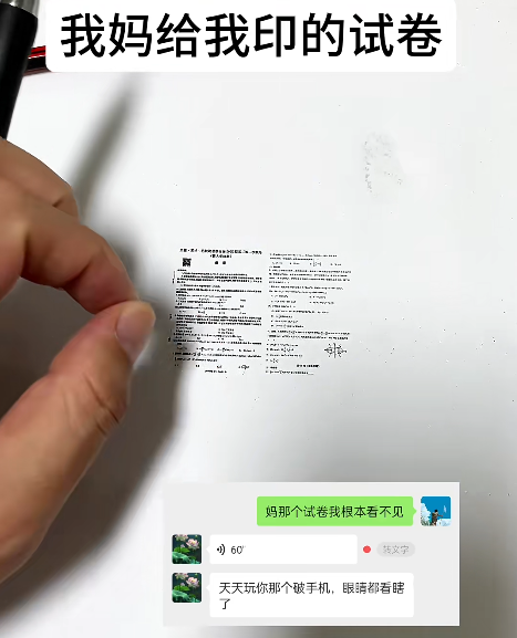“我妈给我印的试卷”-图源网络.png “我妈给我印的试卷”-图源网络.png