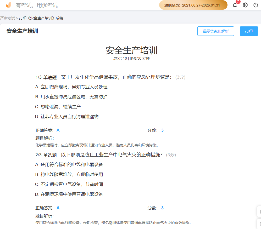 优考试显示答案和解析.png 优考试显示答案和解析.png