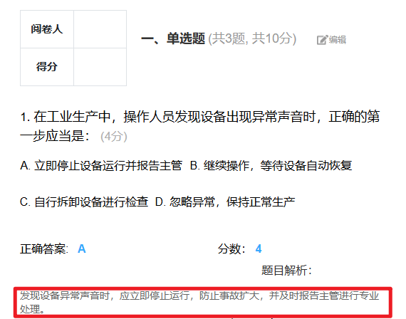 优考试每一题显示答案和解析.png 优考试每一题显示答案和解析.png