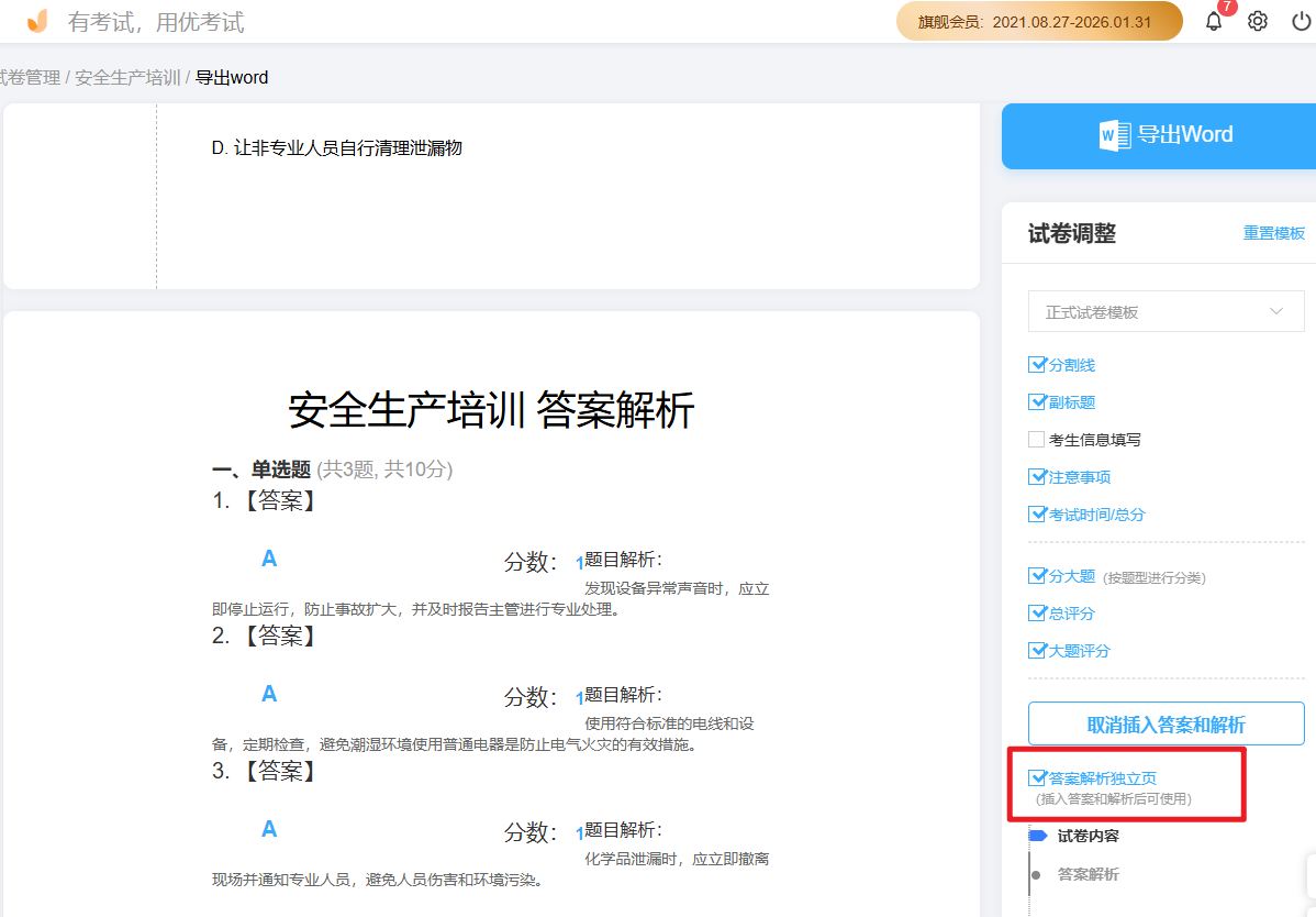 优考试答案和解析独立页.png 优考试答案和解析独立页.png