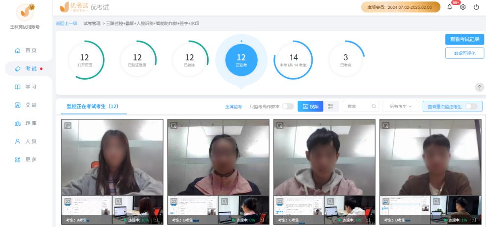 优考试三路音视频监考.png 优考试三路音视频监考.png