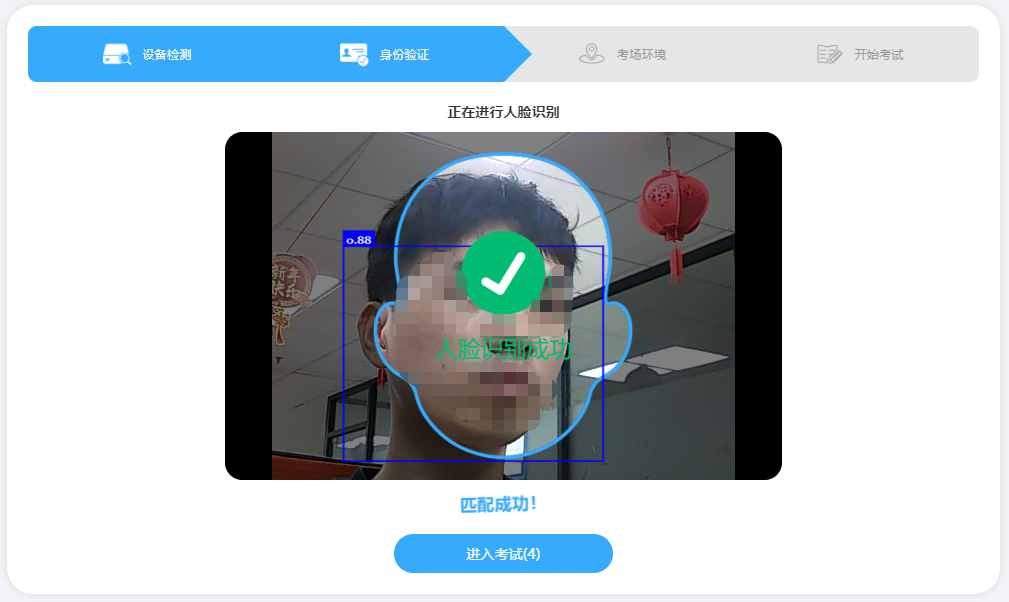 人脸检测身份验证防作弊.png 人脸检测身份验证防作弊.png